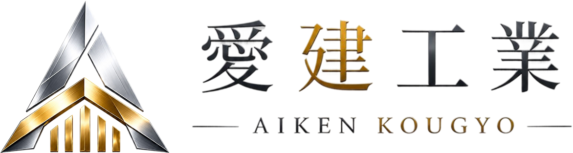 愛建工業
